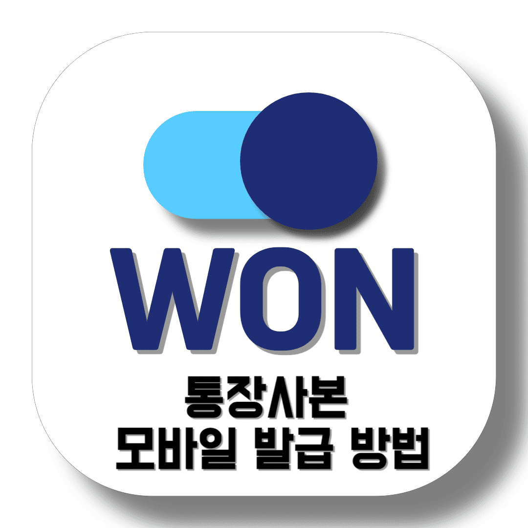 우리은행-통장사본-모바일-발급-방법-썸네일