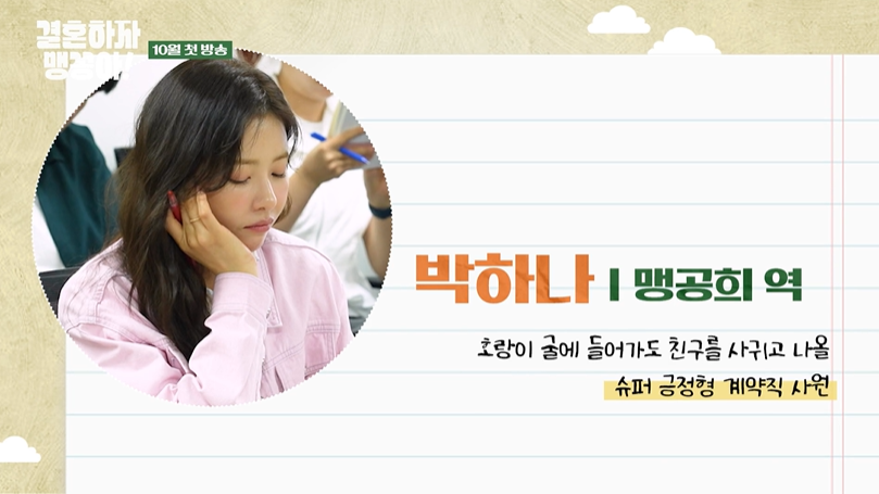 결혼하자 맹꽁아 드라마 등장인물