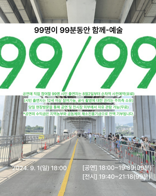 아트다이닝 퍼포먼스 - 뚜벅뚜벅 잠수교 축제