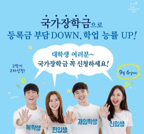 국가장학금 2차 신청 방법