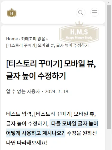 모바일-뷰-글자-높이-수정하기-예시-수정-후