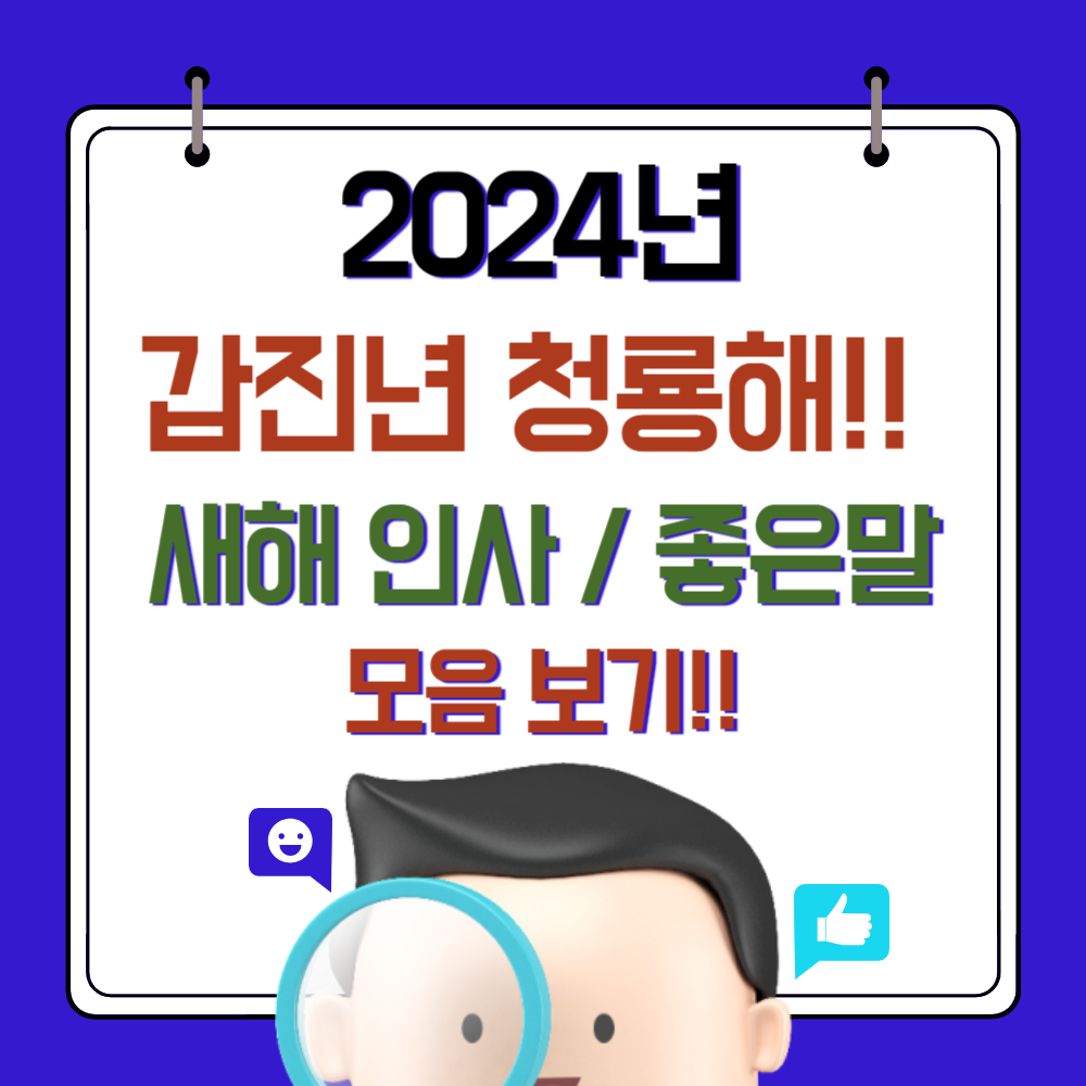 새해 인사말 좋은글