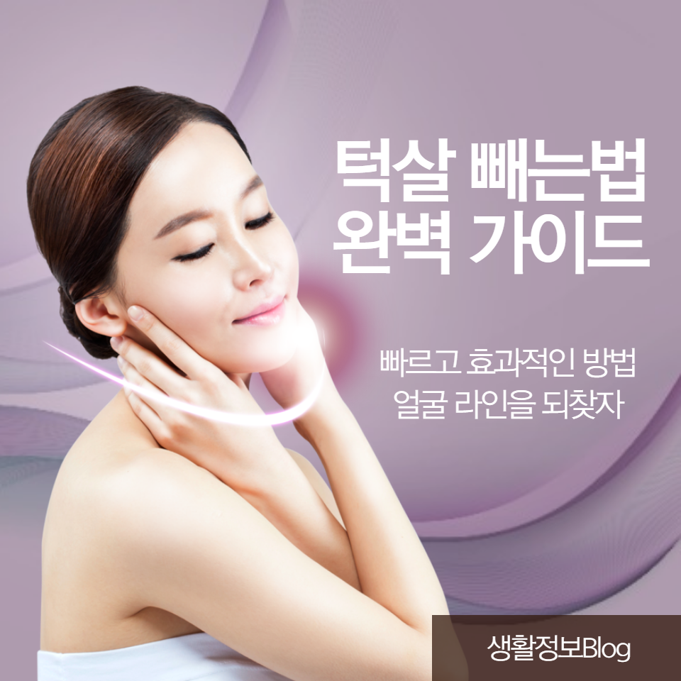 ์ผ๊ตด ๋ผ์ธ์ ๊น๋ํ๊ฒ ์ ๋ฆฌํ๊ณ ์ถ์ผ์ ๊ฐ์?