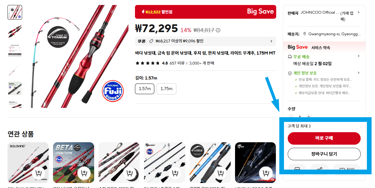 원하는 상품 담기