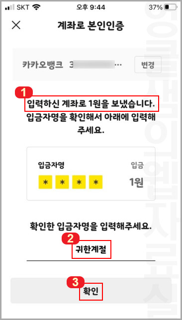 카카오톡 지갑 본인인증