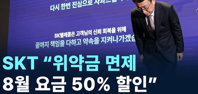 SKT 선택약정할인 위약금 정리 및 해지.기기변경 시 얼마나 물어야하나?