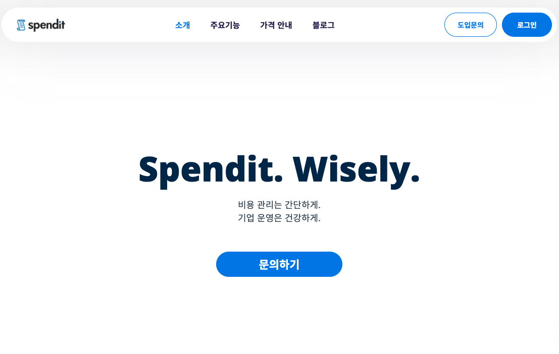 스팬딧, 비용 관리 툴, 업무 툴, 업무 관리, SaaS