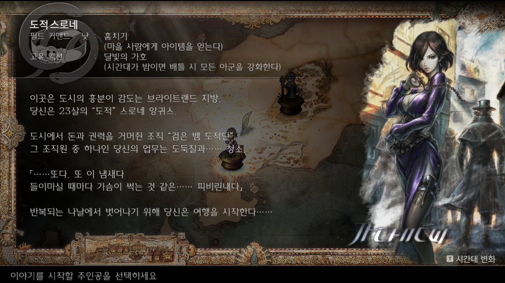 옥토패스 트래블러2