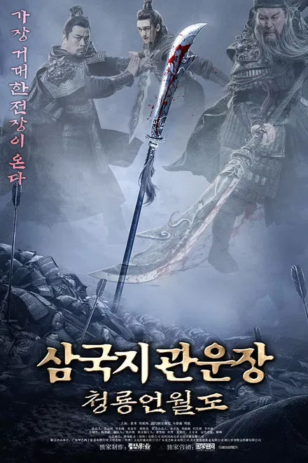 삼국지관운장