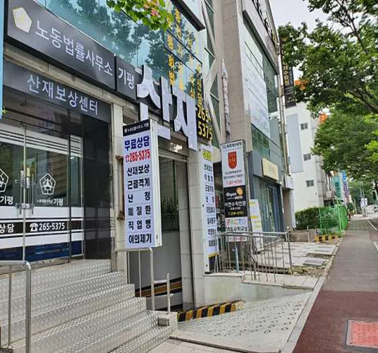 노동법률사무소 기평