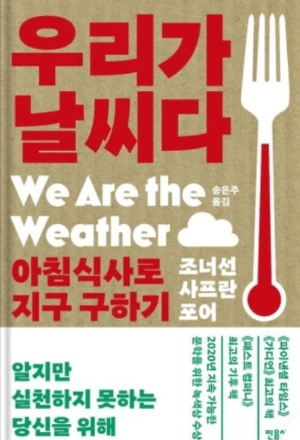 『우리가 날씨다』 책사진