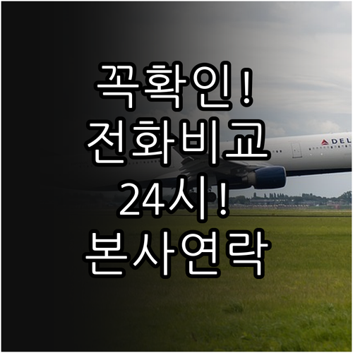 가루다인도네시아항공 전화번호와 24시..