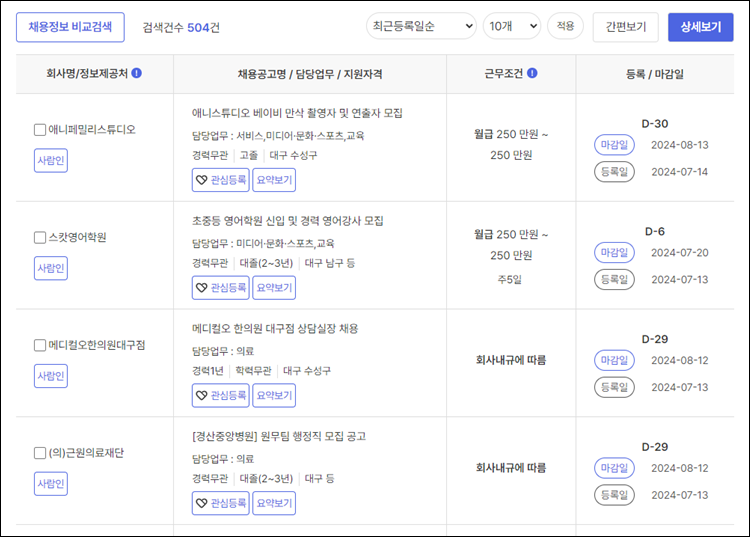 수성구청-구인구직