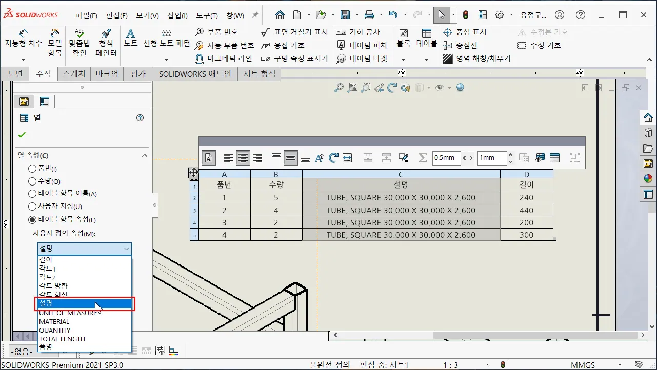 용접구조물 데이블 구조