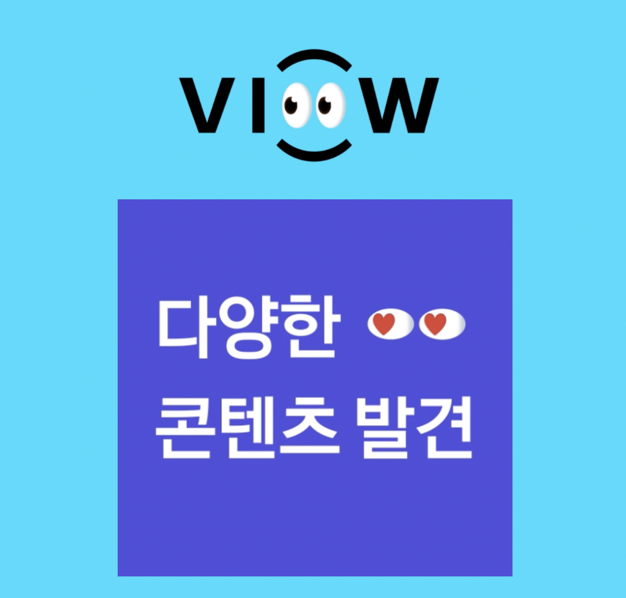 카카오뷰-수익