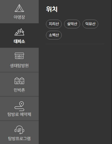 국립공원 예약통합시스템 관련 사진 11