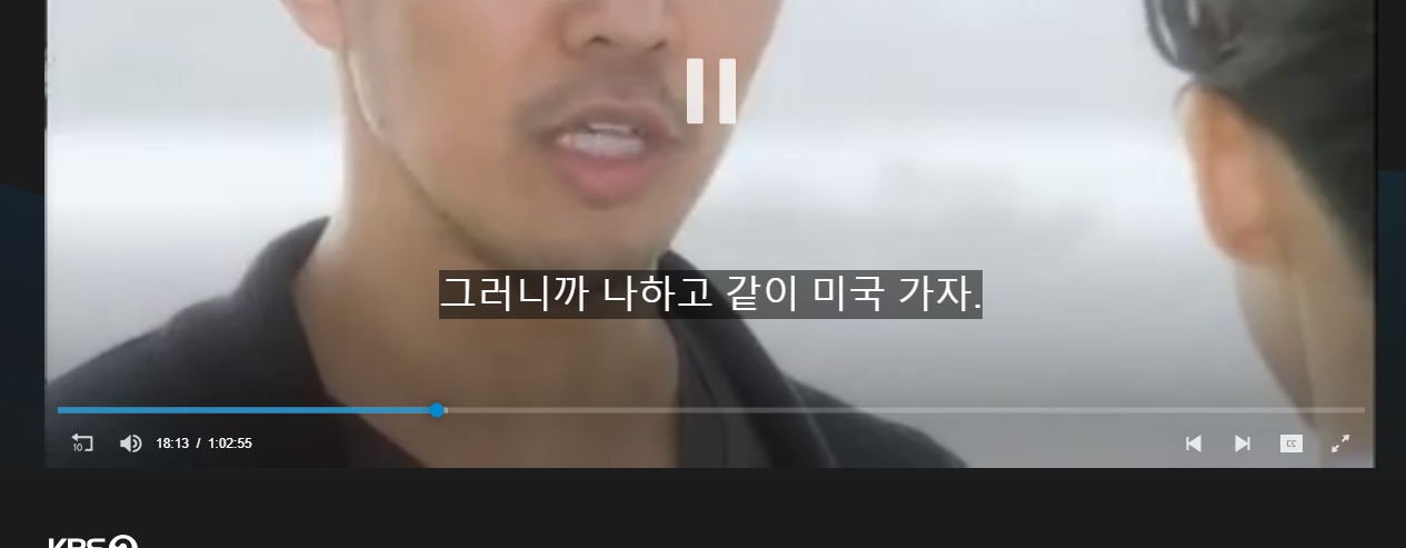 드라마 화면에 한국어 자막이 표시된 모습