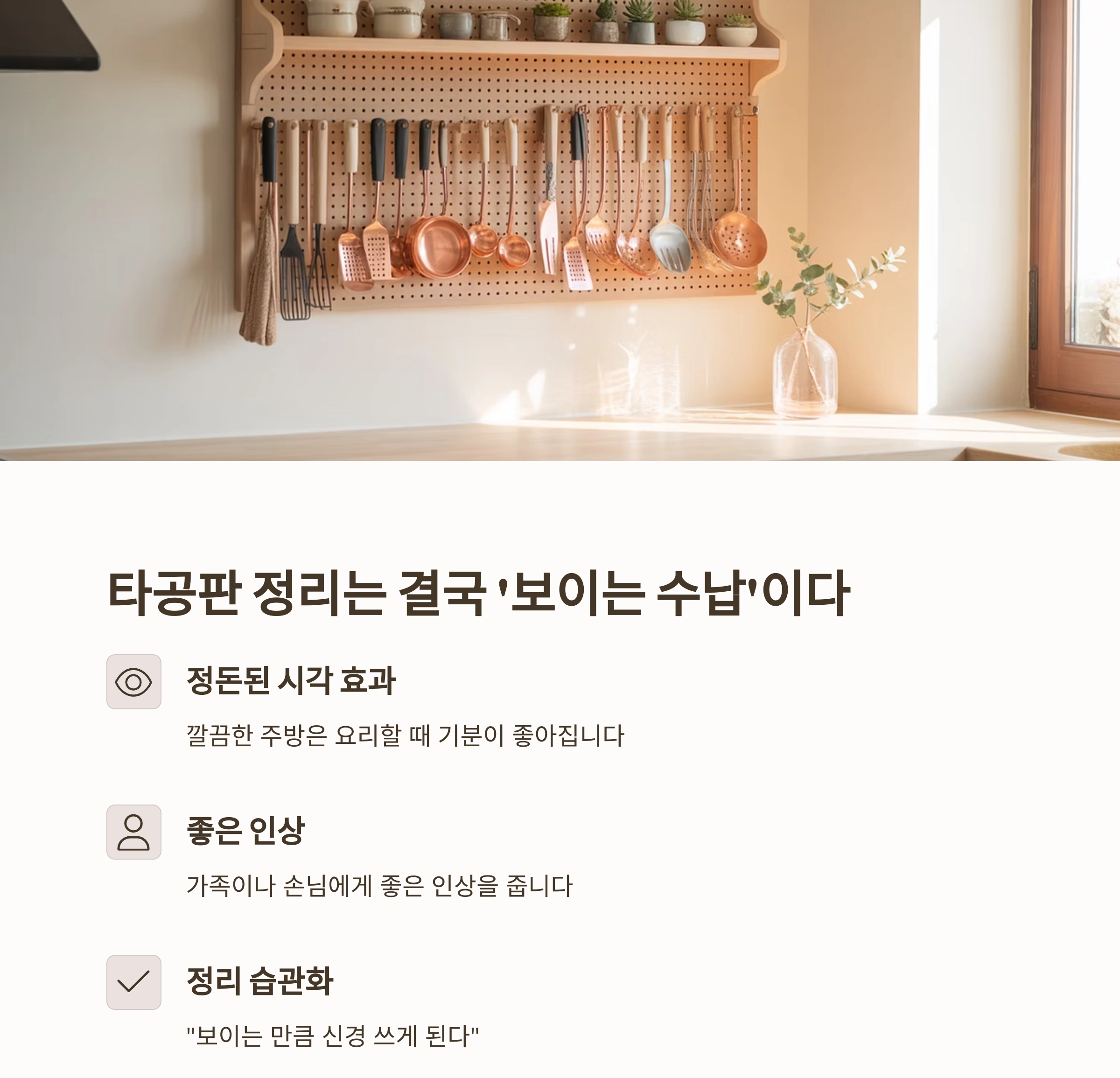 주방이 넓어지는 마법, 타공판으로 조리도구 깔끔 정리법