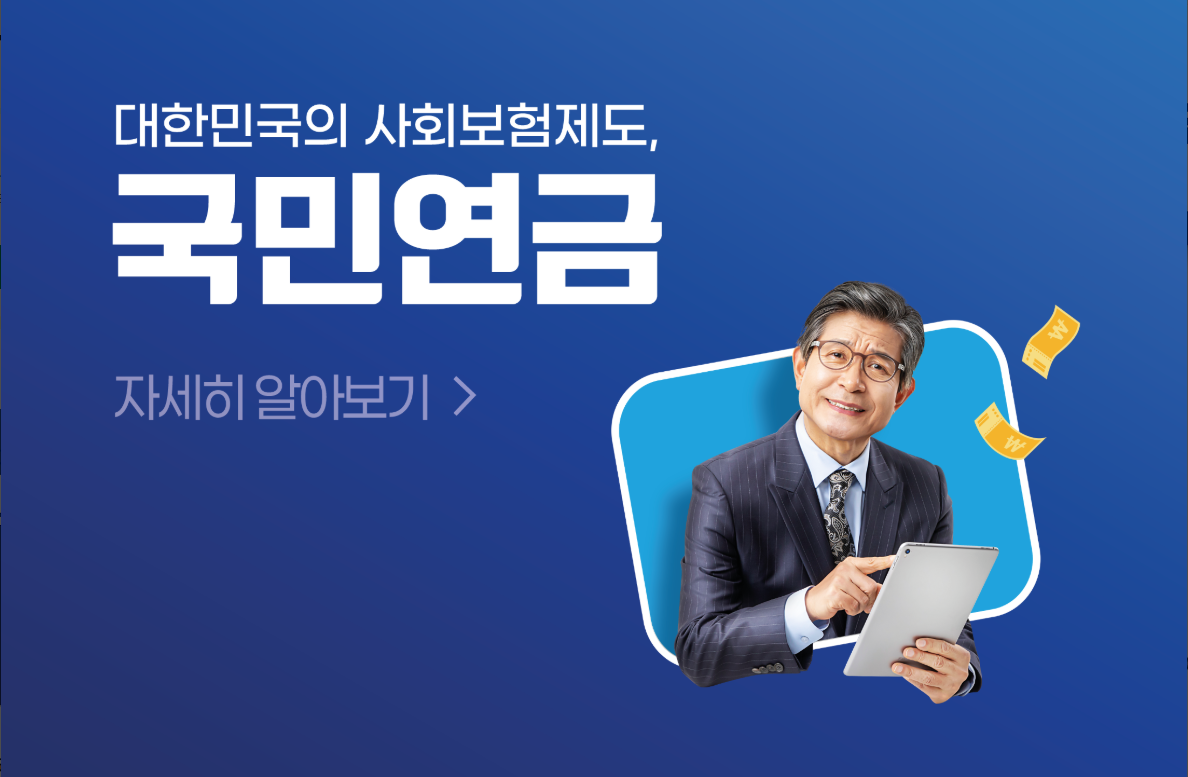 국민연금 예상 수령액 조회, 나의 국민연금 납입내역 조회