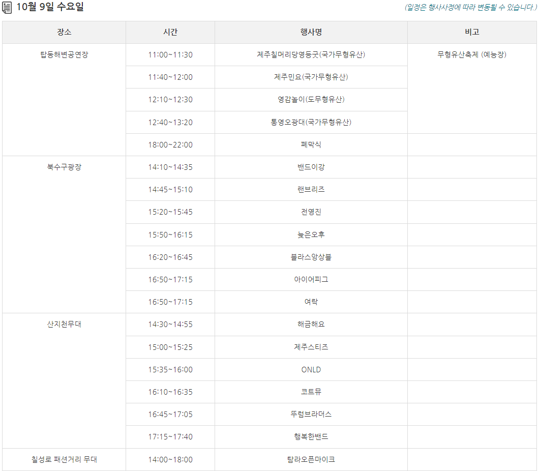 2024 탐라문화제