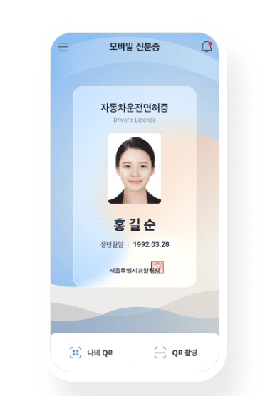 모바일운전면허증