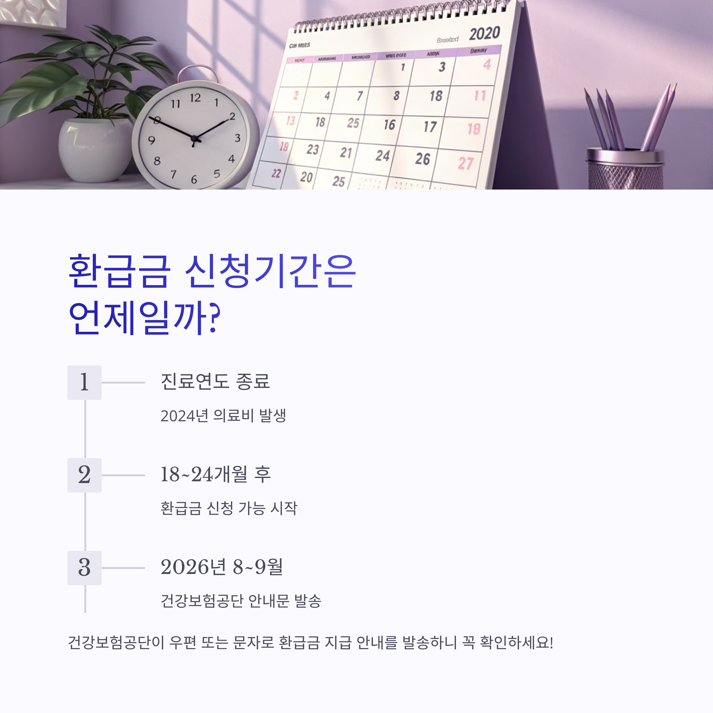 의료비 환급금 신청기간 완벽 가이드: 꼭 알아야 할 신청 시기와 방법부터 꿀팁까지