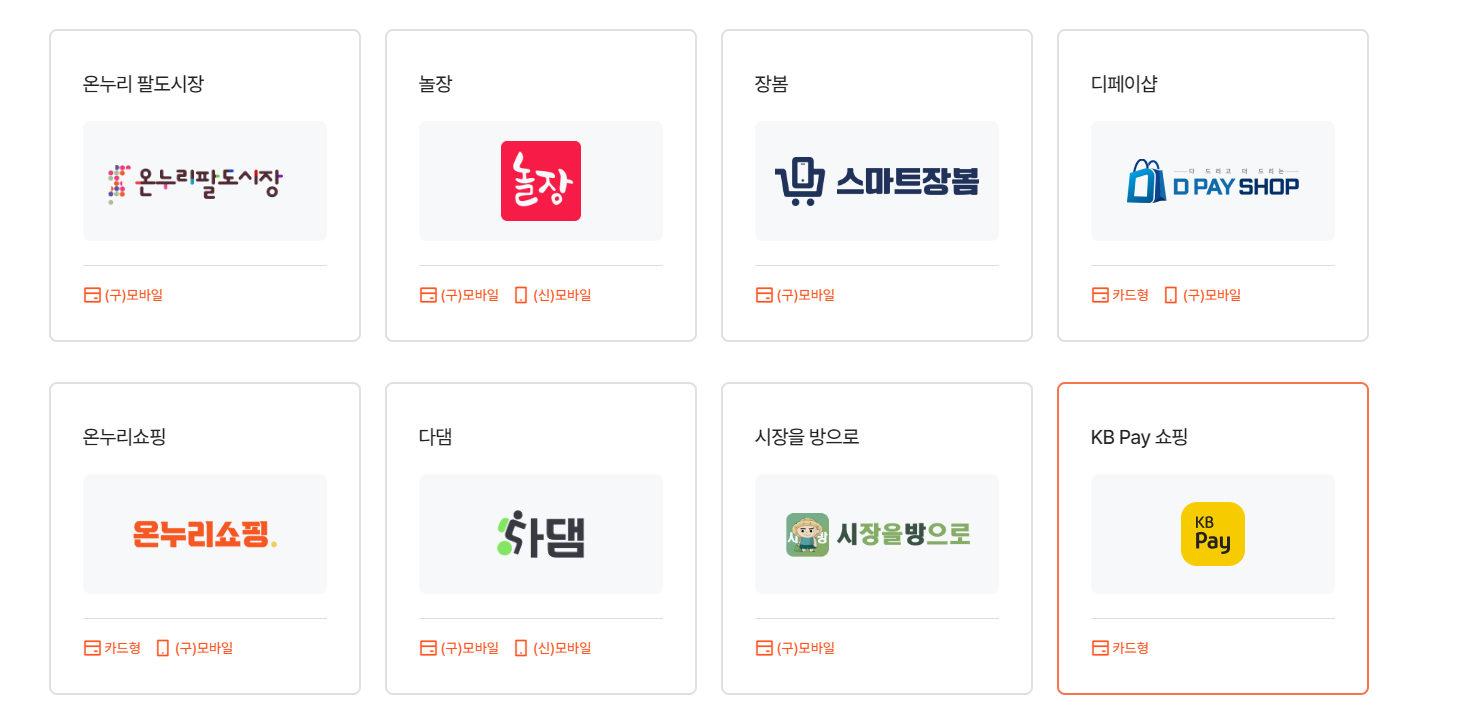 온누리상품권 사용처