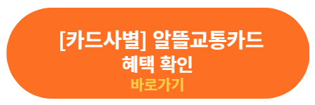 카드사 혜택 비교 바로가기