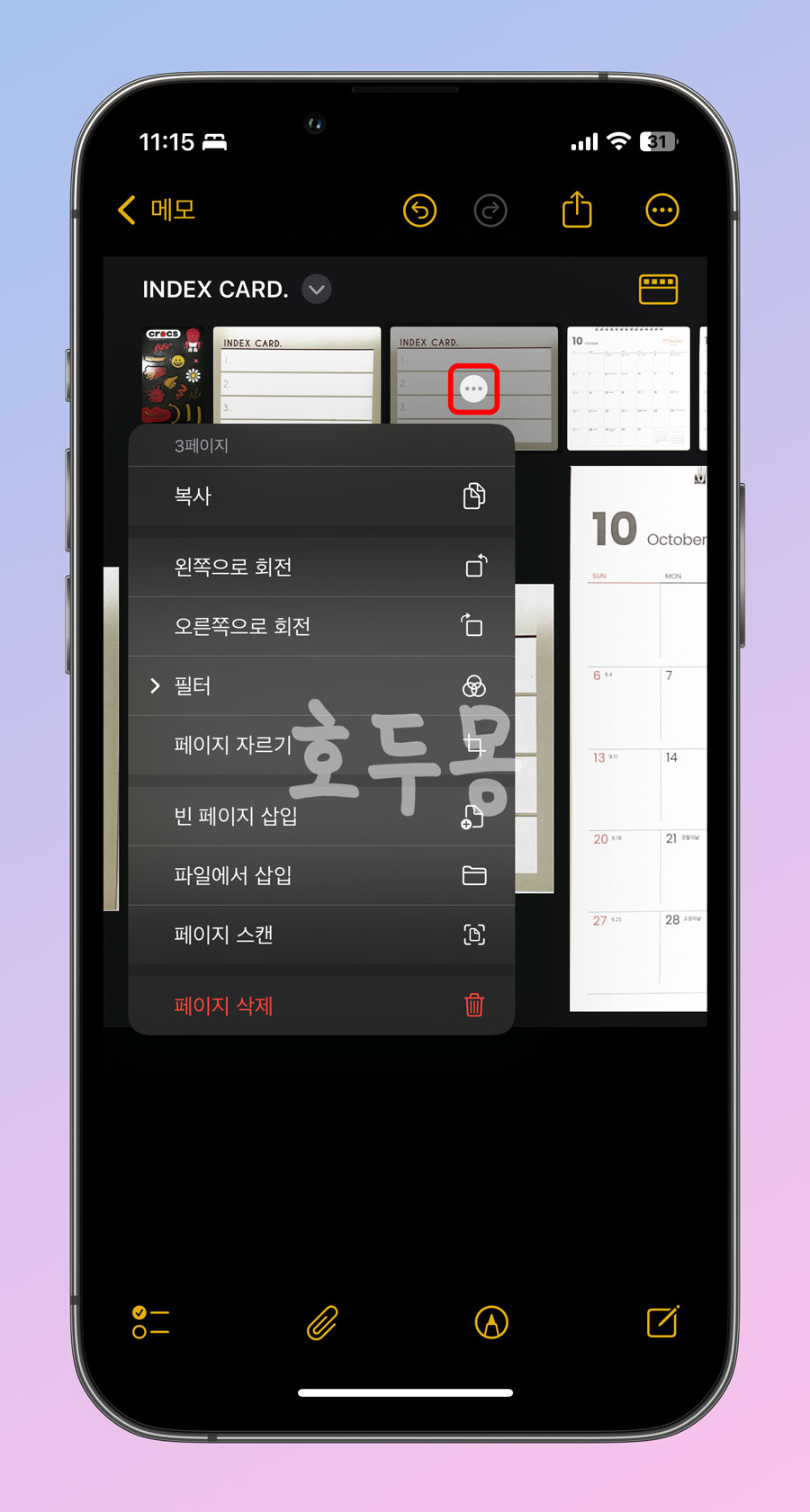 스캔 문서 편집