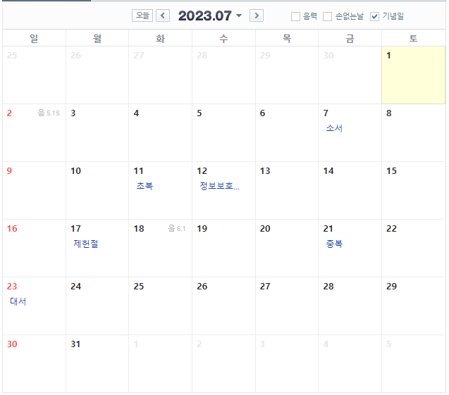 2023년달력공휴일