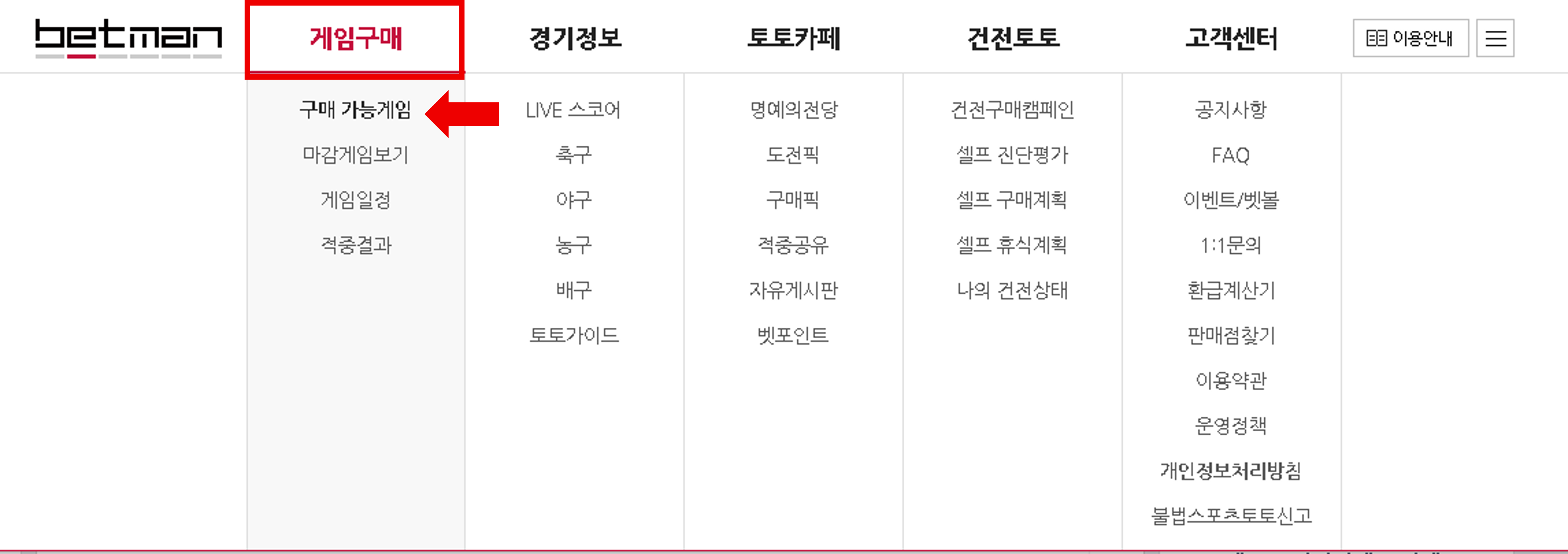 스포츠토토 하는 방법 - 베트맨 프로토 구매 하기(승부식)