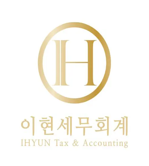 이현세무회계