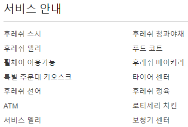 코스트코 의정부점 매장서비스