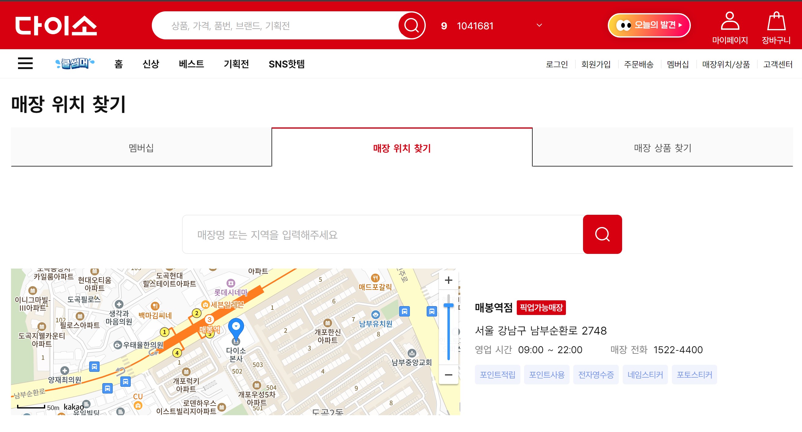 다이소-매장-위치-찾기