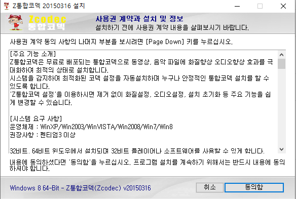 Z통합코덱-설치-2
