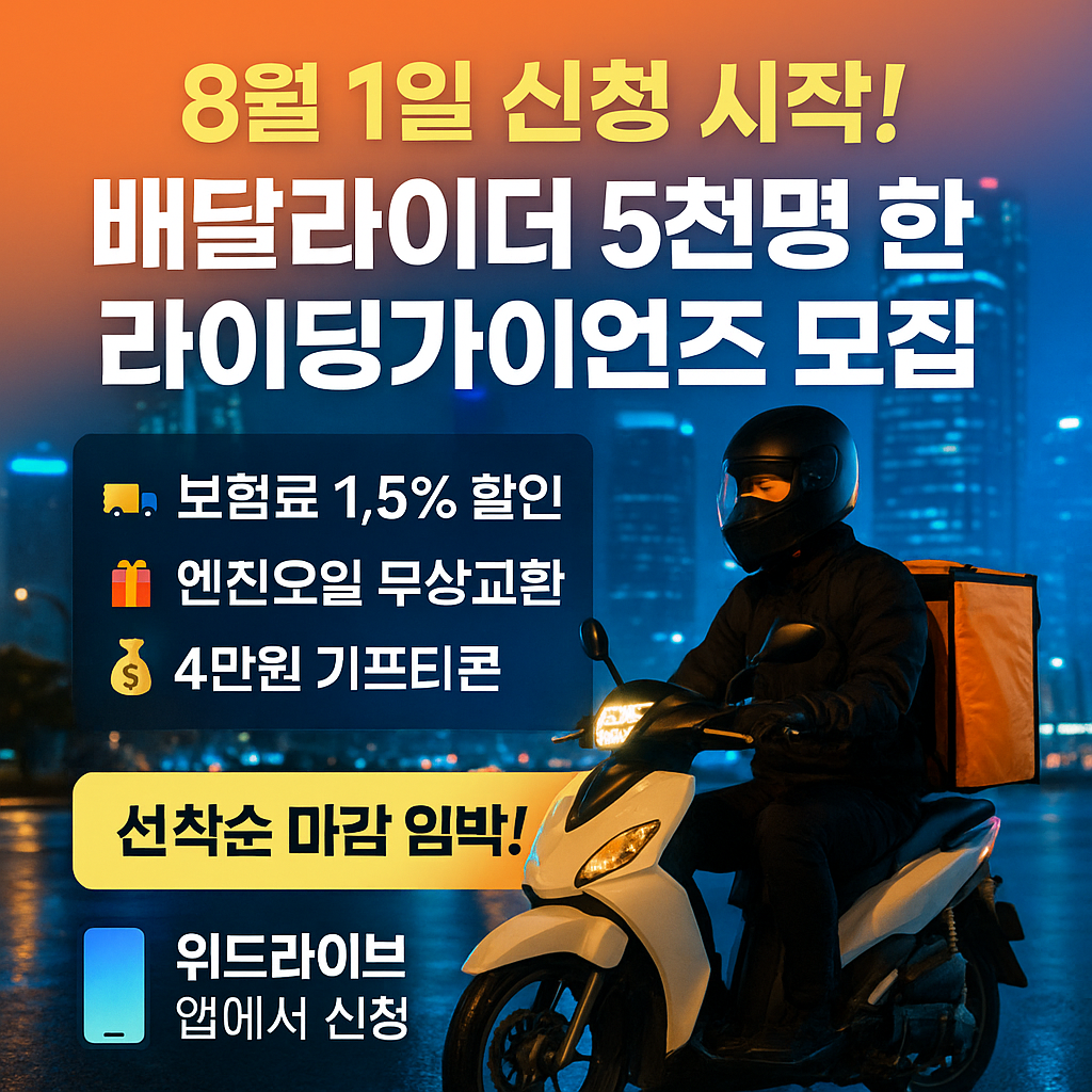 배달라이더 혜택! 전면번호로 보험료+오일 할인받기