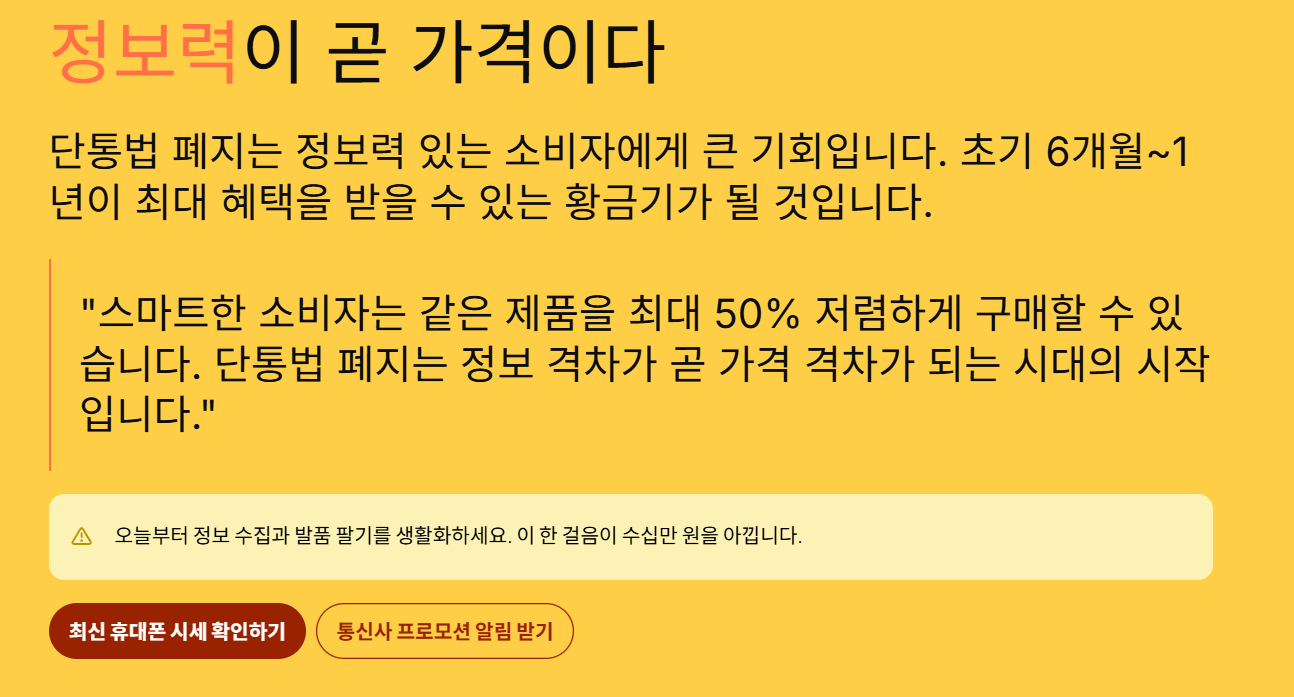 휴대폰 단통법 폐지