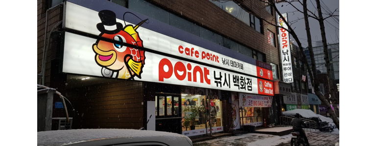 서울 광진구 낚시용품