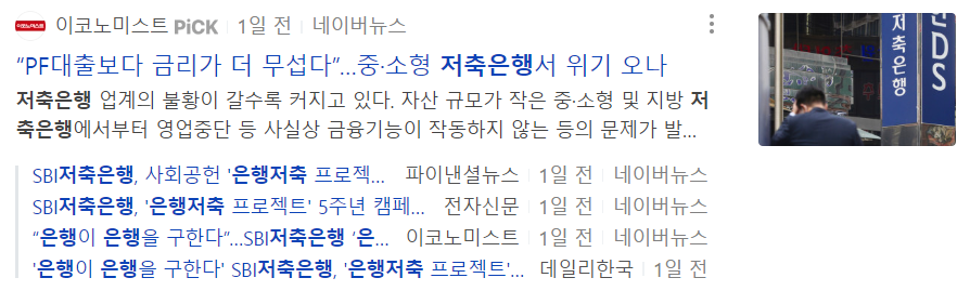 저축은행_안전한가