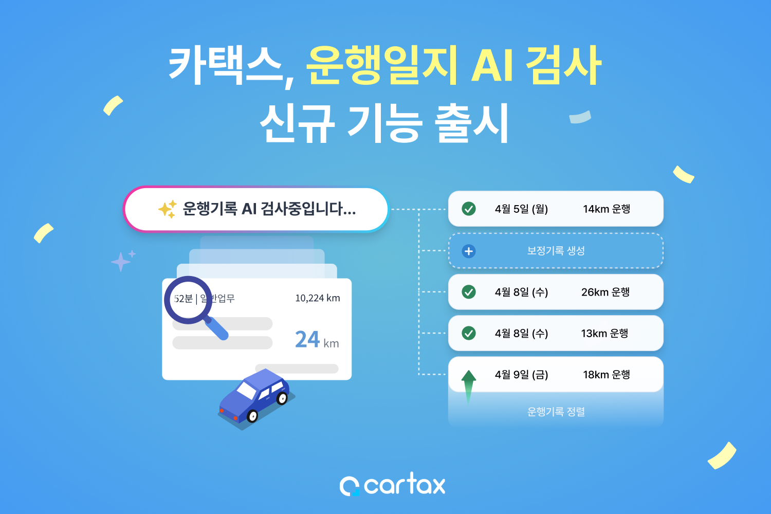 운행일지AI