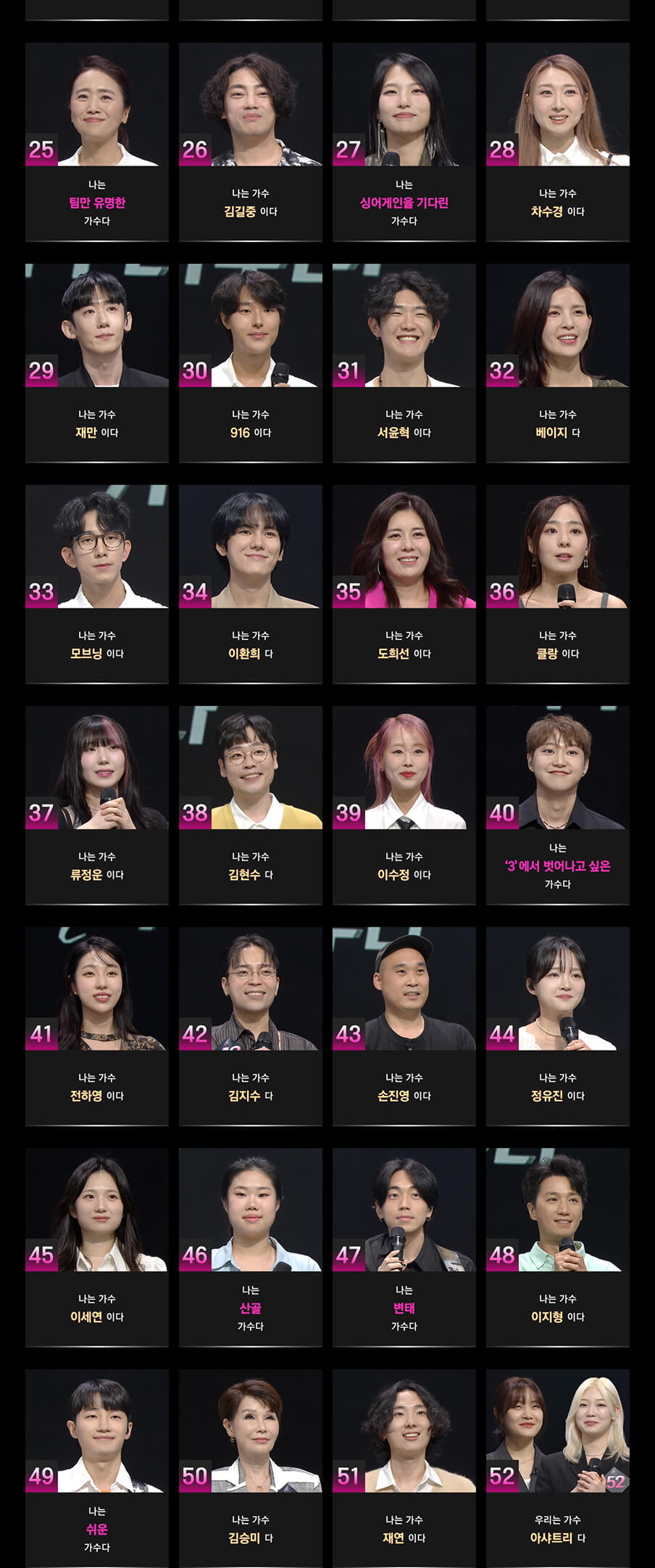 싱어게인-3-본선-진출-77팀-2