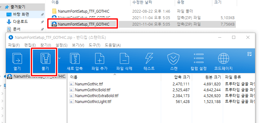 글꼴 설치방법 2