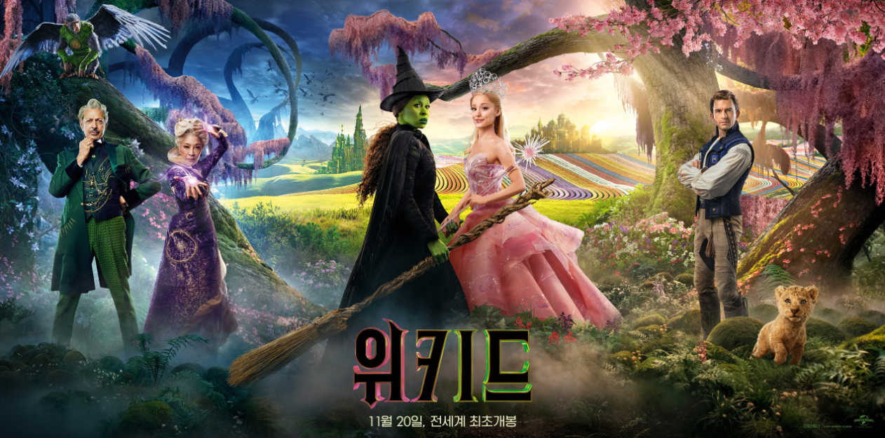 영화 위키드 포스터 사진