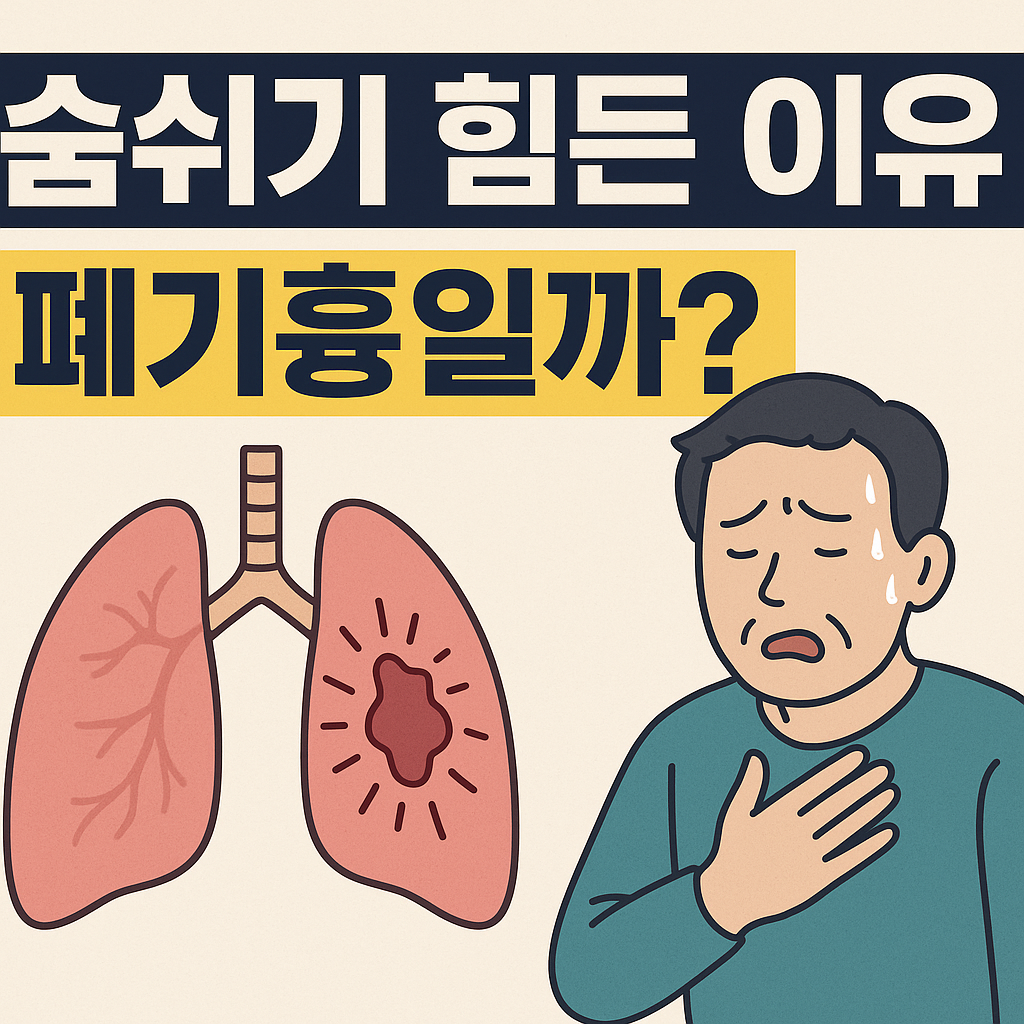 갑작스러운 가슴 통증 폐기흉 증상 및 치료법 알아보기