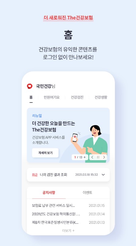 건보료 환급