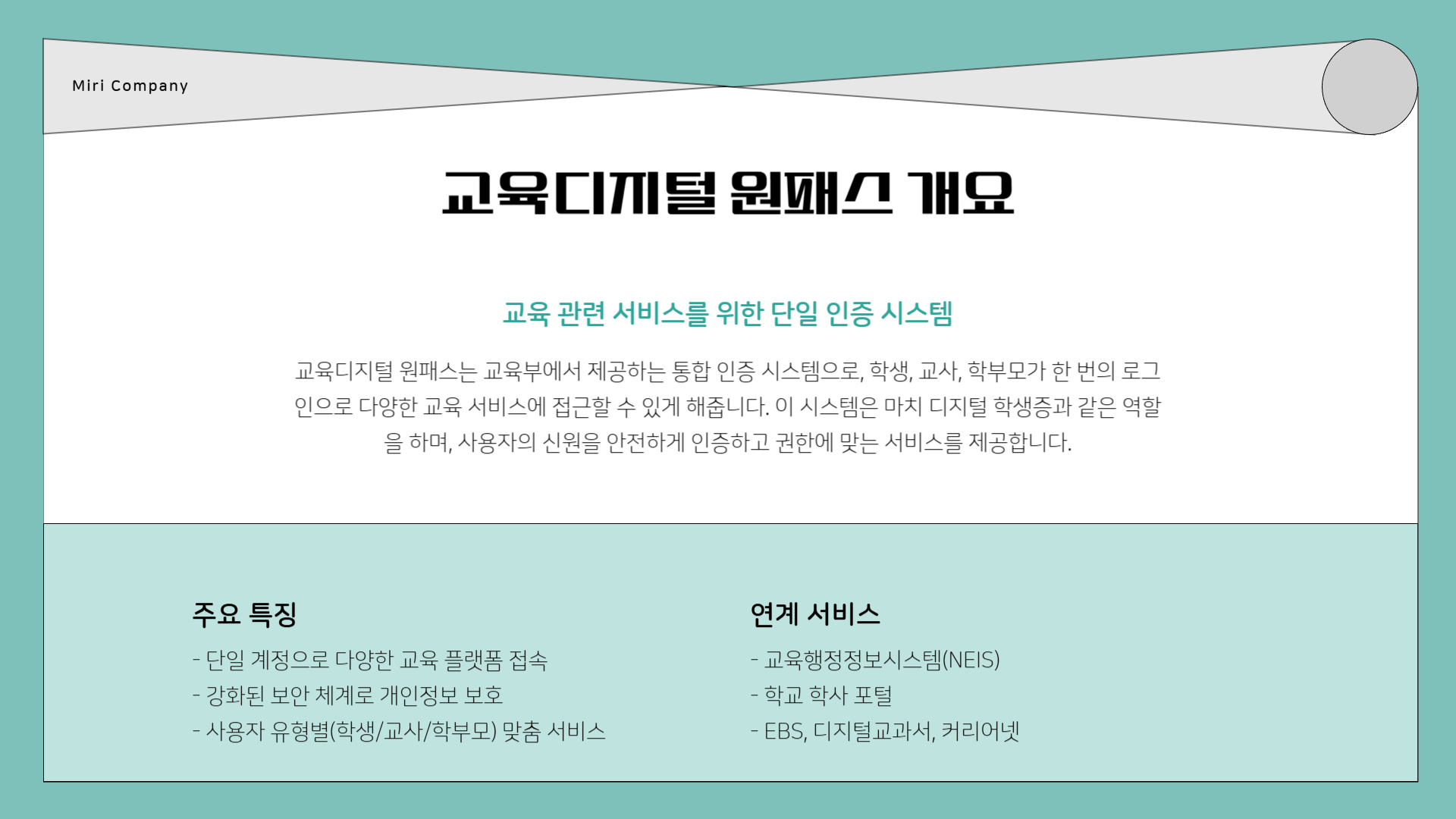 교육디지털 원패스 회원가입 ❘ 교육디지털 원패스 홈페이지 ❘ 교육디지털 원패스 포털 ❘ 교육디지털 원패스 학적정보, 제대로 정리한 사용법 가이드