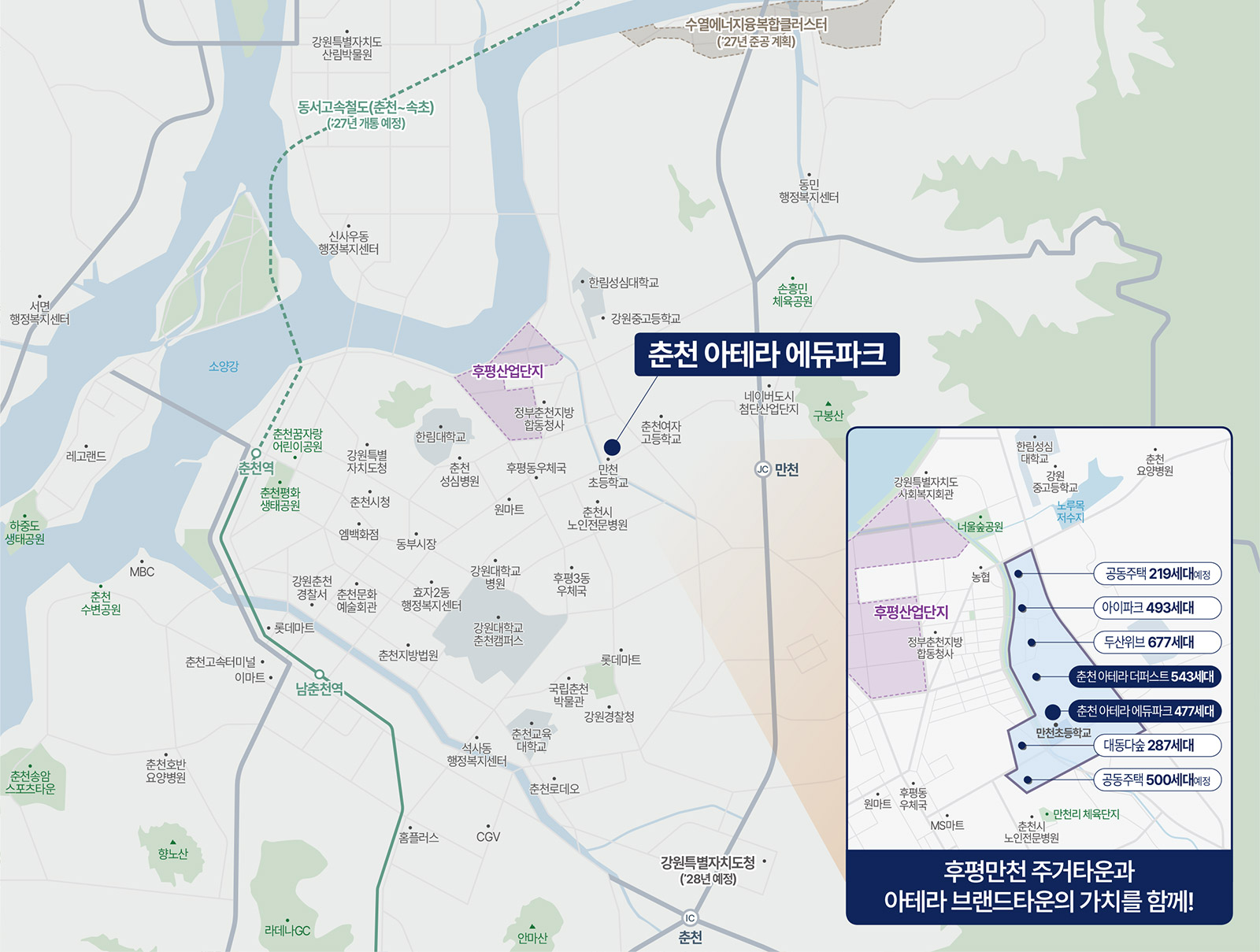 춘천 아테라 에듀파크 입지환경