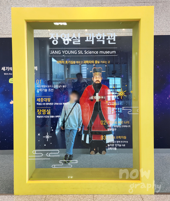 장영실-과학관