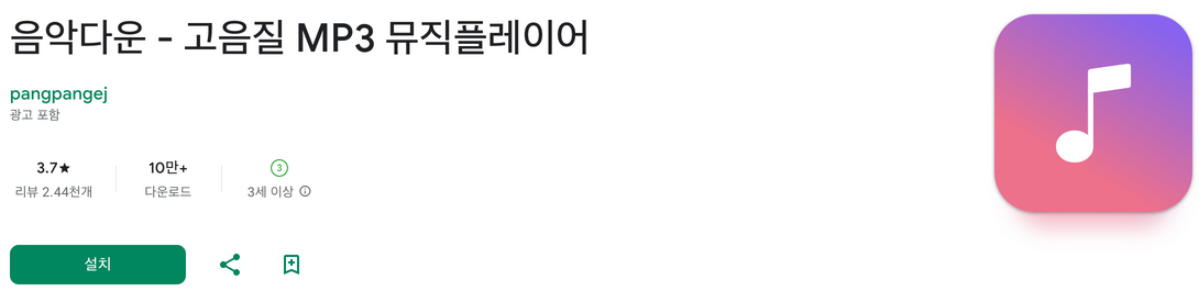 음악다운, 고음질 MP3 뮤직플레이어, 음악 검색, 음악 다운로드