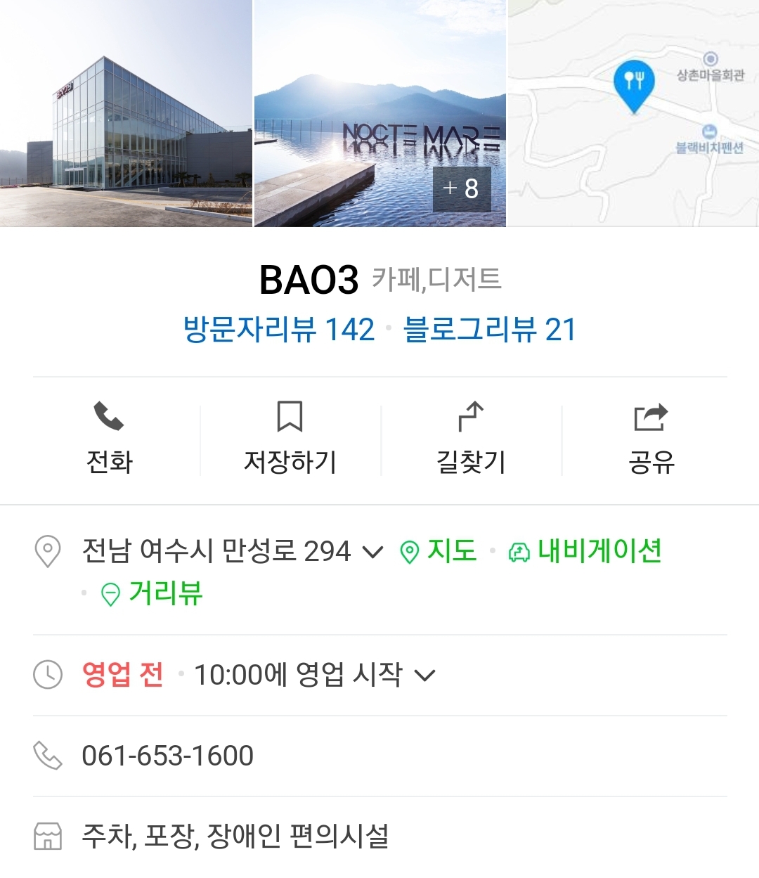 여수BAO3카페 위치